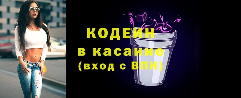 Кодеин напиток Lean (лин)  Покровск 